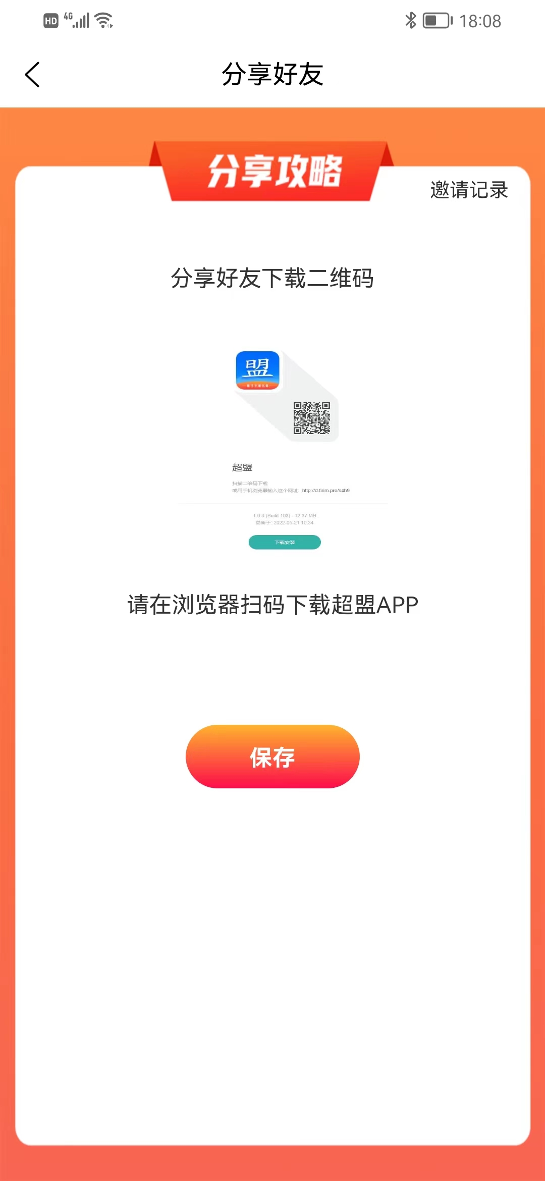 分享超盟APP